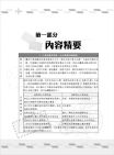 2016年郵政招考「金榜專送」【郵政法規大意（內勤）】（法規全新精編，試題完善解析）試閱-12