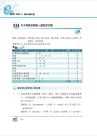 2023年郵政招考「金榜專送」【企業管理大意】 （上榜考生用書‧大量試題收錄‧最新考點掌握）試閱-10