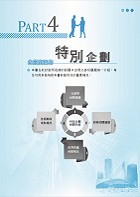 2023年郵政招考「金榜專送」【企業管理大意】 （上榜考生用書‧大量試題收錄‧最新考點掌握）試閱-11