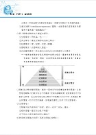 2023年郵政招考「金榜專送」【企業管理大意】 （上榜考生用書‧大量試題收錄‧最新考點掌握）試閱-6