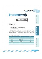 2023年郵政招考「金榜專送」【郵政外勤四合一奪榜攻略】 （國文＋英文＋郵政法規大意及交通安全常識＋臺灣自然及人文地理）（全科考點速成上榜‧最新試題精準解析）試閱-10