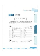 2023年郵政招考「金榜專送」【郵政外勤四合一奪榜攻略】 （國文＋英文＋郵政法規大意及交通安全常識＋臺灣自然及人文地理）（全科考點速成上榜‧最新試題精準解析）試閱-7