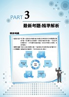 2023年郵政招考「金榜專送」【郵政內勤六合一奪榜攻略】 （國文＋英文＋企業管理大意＋洗錢防制法大意＋郵政三法大意＋金融科技知識‧考前速成上榜勝經‧最新試題完全掌握）試閱-10