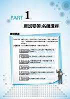 2023年郵政招考「金榜專送」【郵政內勤六合一奪榜攻略】 （國文＋英文＋企業管理大意＋洗錢防制法大意＋郵政三法大意＋金融科技知識‧考前速成上榜勝經‧最新試題完全掌握）試閱-2