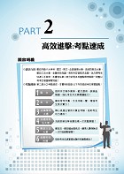 2023年郵政招考「金榜專送」【郵政內勤六合一奪榜攻略】 （國文＋英文＋企業管理大意＋洗錢防制法大意＋郵政三法大意＋金融科技知識‧考前速成上榜勝經‧最新試題完全掌握）試閱-4