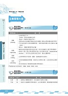 2023年郵政招考「金榜專送」【郵政內勤六合一奪榜攻略】 （國文＋英文＋企業管理大意＋洗錢防制法大意＋郵政三法大意＋金融科技知識‧考前速成上榜勝經‧最新試題完全掌握）試閱-7