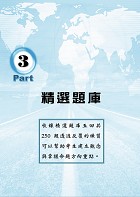 2023年郵政招考「金榜專送」【臺灣自然及人文地理】 （篇章架構完整．重點精華收錄．107～111年最新試題一網打盡）試閱-11