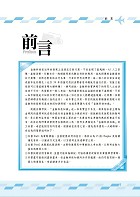 2023年郵政招考「金榜專送」【金融科技知識】 （符合郵局公告命題範圍．突破單選題型最佳用書‧根據郵政試題全新改版）試閱-1