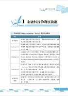 2023年郵政招考「金榜專送」【金融科技知識】 （符合郵局公告命題範圍．突破單選題型最佳用書‧根據郵政試題全新改版）試閱-3