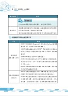 2023年郵政招考「金榜專送」【金融科技知識】 （符合郵局公告命題範圍．突破單選題型最佳用書‧根據郵政試題全新改版）試閱-7