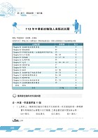 2023年郵政招考「金榜專送」【金融科技知識】 （符合郵局公告命題範圍．突破單選題型最佳用書‧根據郵政試題全新改版）試閱-9