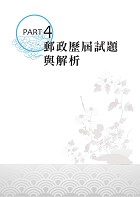 2023年郵政招考「金榜專送」【郵政內勤國文（短文寫作＋閱讀測驗）】 （專業職(一)、專業職(二)內勤適用‧架構完整精華收錄一本速成‧相關題庫最新試題一網打盡）試閱-11