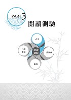 2023年郵政招考「金榜專送」【郵政內勤國文（短文寫作＋閱讀測驗）】 （專業職(一)、專業職(二)內勤適用‧架構完整精華收錄一本速成‧相關題庫最新試題一網打盡）試閱-8