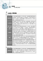 2023年郵政招考「金榜專送」【洗錢防制法大意（內勤）】（核心四大法規高效精編．最新郵政試題詳實解析）試閱-6