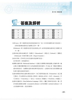 2022年郵政招考「金榜專送」【資訊規劃與管理大意（含作業系統、資料庫系統）】  （內容針對最新考科彙編‧大量題庫演練一網打盡）試閱-10