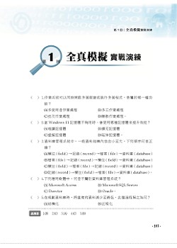 2022年郵政招考「金榜專送」【資訊規劃與管理大意（含作業系統、資料庫系統）】  （內容針對最新考科彙編‧大量題庫演練一網打盡）試閱-11