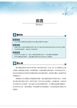 2022年郵政招考「金榜專送」【資訊規劃與管理大意（含作業系統、資料庫系統）】  （內容針對最新考科彙編‧大量題庫演練一網打盡）試閱-1