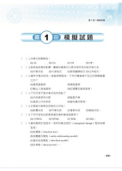 2022年郵政招考「金榜專送」【資訊規劃與管理大意（含作業系統、資料庫系統）】  （內容針對最新考科彙編‧大量題庫演練一網打盡）試閱-8