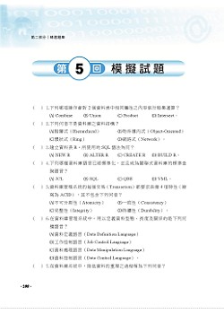 2022年郵政招考「金榜專送」【資訊規劃與管理大意（含作業系統、資料庫系統）】  （內容針對最新考科彙編‧大量題庫演練一網打盡）試閱-9