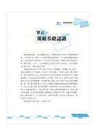 2023年郵政招考「金榜專送」【郵務營業規章快捷攻略】（全新法規精準表解．全程高效模考演練）試閱-4