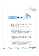 2023年郵政招考「金榜專送」【郵務營業規章快捷攻略】（全新法規精準表解．全程高效模考演練）試閱-9