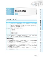 2023年公務人員考試【中華民國憲法】（嶄新模式考點突破．最新試題精準解析！）試閱-10