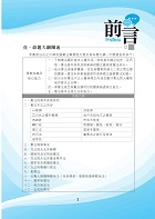 2023年公務人員考試【中華民國憲法】（嶄新模式考點突破．最新試題精準解析！）試閱-1