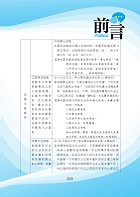 2023年公務人員考試【中華民國憲法】（嶄新模式考點突破．最新試題精準解析！）試閱-3