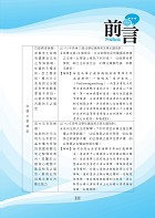 2023年公務人員考試【中華民國憲法】（嶄新模式考點突破．最新試題精準解析！）試閱-3