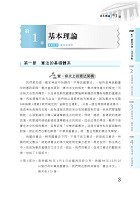 2023年公務人員考試【中華民國憲法】（嶄新模式考點突破．最新試題精準解析！）試閱-6