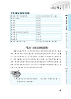 2023年公務人員考試【中華民國憲法】（嶄新模式考點突破．最新試題精準解析！）試閱-8