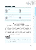 2023年公務人員考試【中華民國憲法】（嶄新模式考點突破．最新試題精準解析！）試閱-8