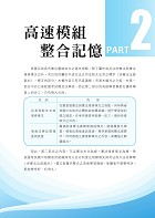 2023年公務人員考試【中華民國憲法】（嶄新模式考點突破．最新試題精準解析！）試閱-9