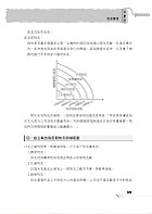 高普特考【物流運籌管理】（重點提攜，考題彙編）試閱-3