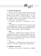 航運行政專業科目解題攻略大全試閱-1