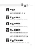 航運行政專業科目解題攻略大全試閱-10