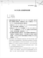 高普特考【運輸學（含概要）申論題解析】（考題完備、解析精要）試閱-17