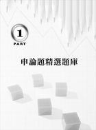 高普特考【運輸學（含概要）申論題解析】（考題完備、解析精要）試閱-1