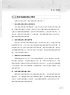 高普鐵路【交通政策】（整合專業科目、強化解題能力）試閱-15