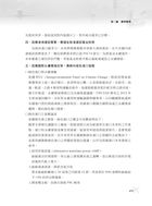 高普鐵路【交通政策】（整合專業科目、強化解題能力）試閱-19