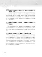 高普鐵路【交通政策】（整合專業科目、強化解題能力）試閱-30