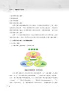 高普鐵路【交通政策】（整合專業科目、強化解題能力）試閱-3