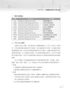 高普鐵路【交通政策】（整合專業科目、強化解題能力）試閱-8