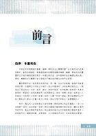 【公文寫作技巧及案例解析】（結構式公文寫作法．常用範例詳解精析）試閱-1