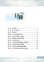 【公文寫作技巧及案例解析】（結構式公文寫作法．常用範例詳解精析）試閱-5