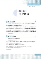 【公文寫作技巧及案例解析】（結構式公文寫作法．常用範例詳解精析）試閱-6