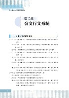 【公文寫作技巧及案例解析】（結構式公文寫作法．常用範例詳解精析）試閱-7