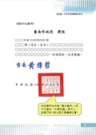 【公文寫作技巧及案例解析】（結構式公文寫作法．常用範例詳解精析）試閱-9