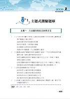 移民行政人員考試【入出國及移民法規（含概要）】（核心法規精要整理．完整試題精準解析）試閱-12