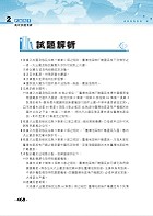 移民行政人員考試【入出國及移民法規（含概要）】（核心法規精要整理．完整試題精準解析）試閱-13